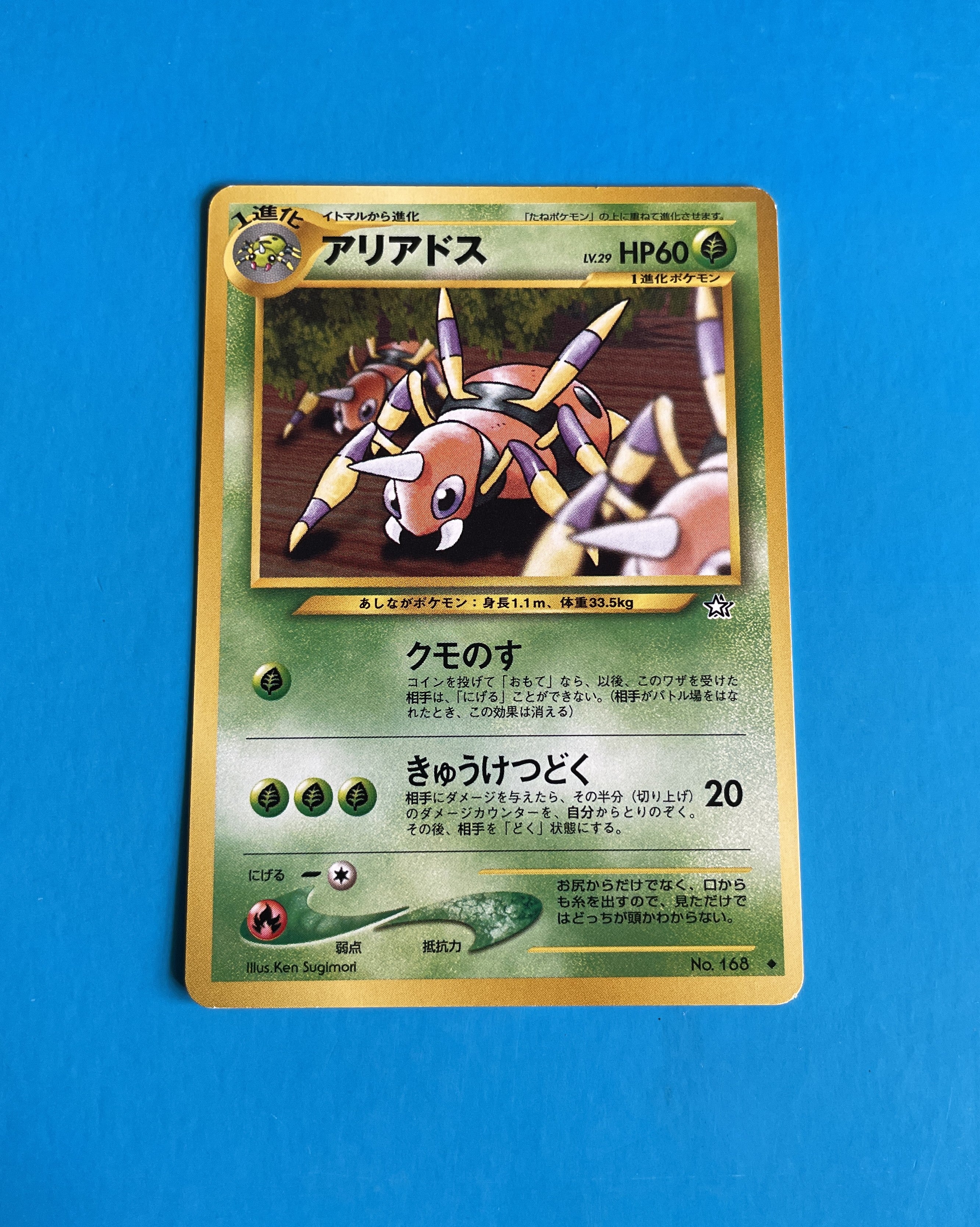 ariados pokemon card Authentic Japanese Ariados Pokemon card from the Gold Silver New World era. A highly collectible vintage Pokemon card popular among Johto-era collectors. This is an original Japanese card, not a reprint. As