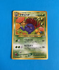 Gloom #044 Japanese Pokemon Card | Gold Silver New World | Vintage Collectible