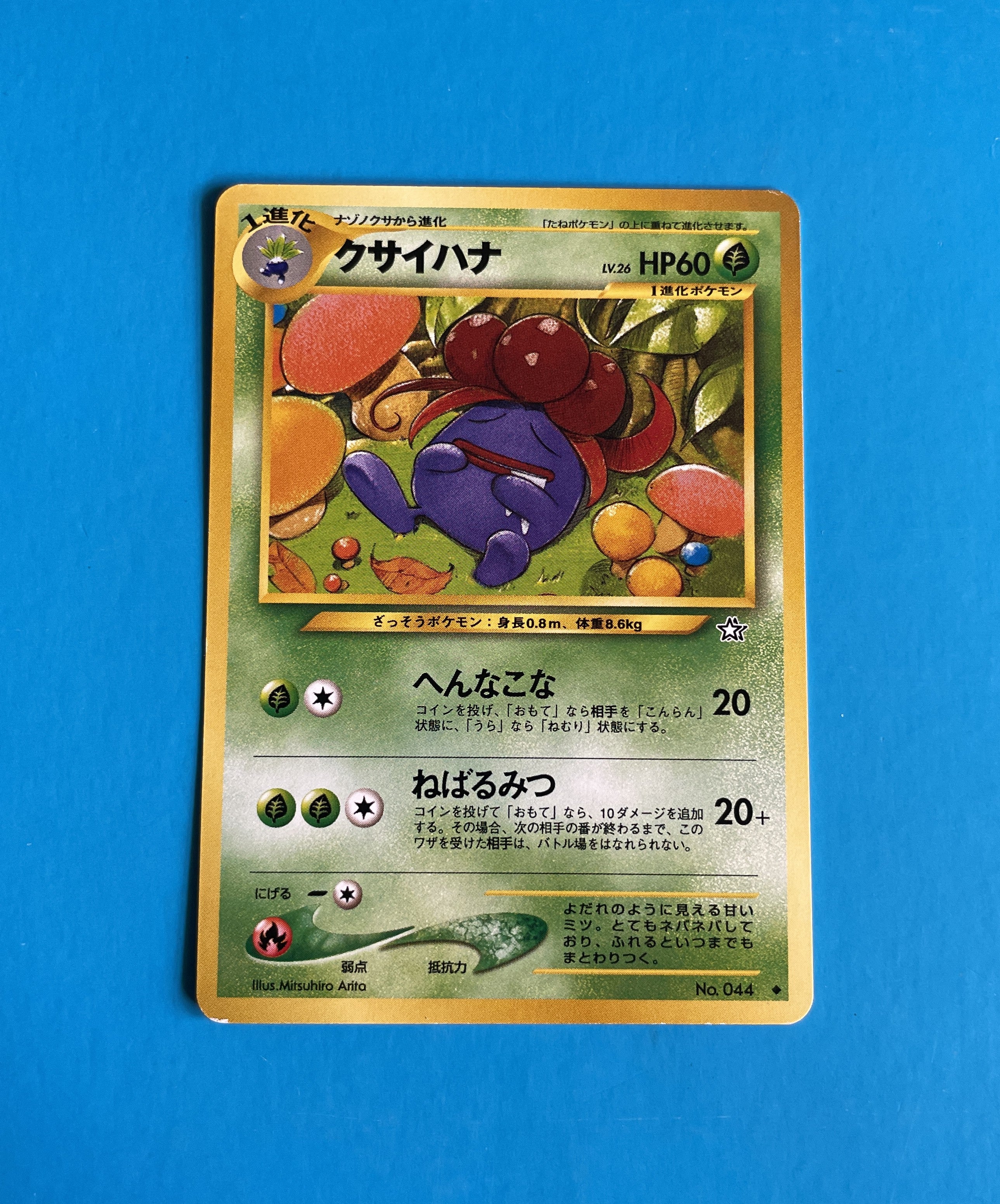 Gloom #044 Japanese Pokemon Card | Gold Silver New World | Vintage Collectible