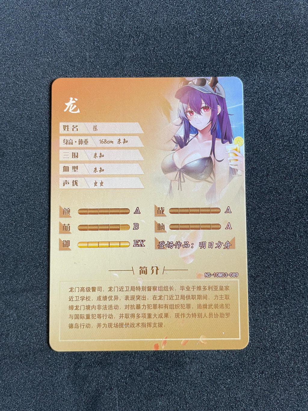 Ch'en - Arknights - SSR - NS-10M03-089 - Doujin Card - Mint