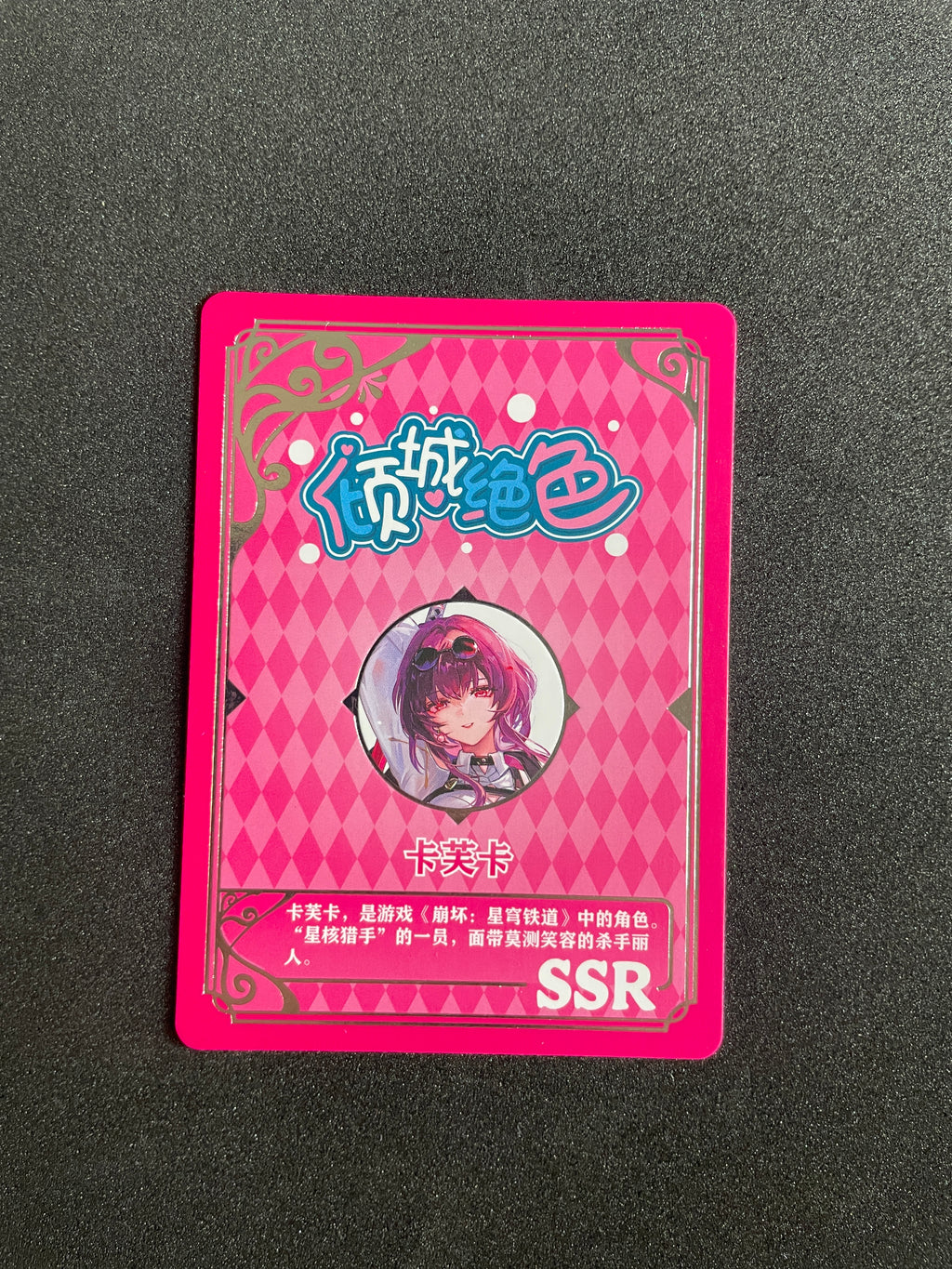KAFKA HONKAI STAR SSR NO.WBSSR-009 Mysterious Surprise Goddess Story Anime Card