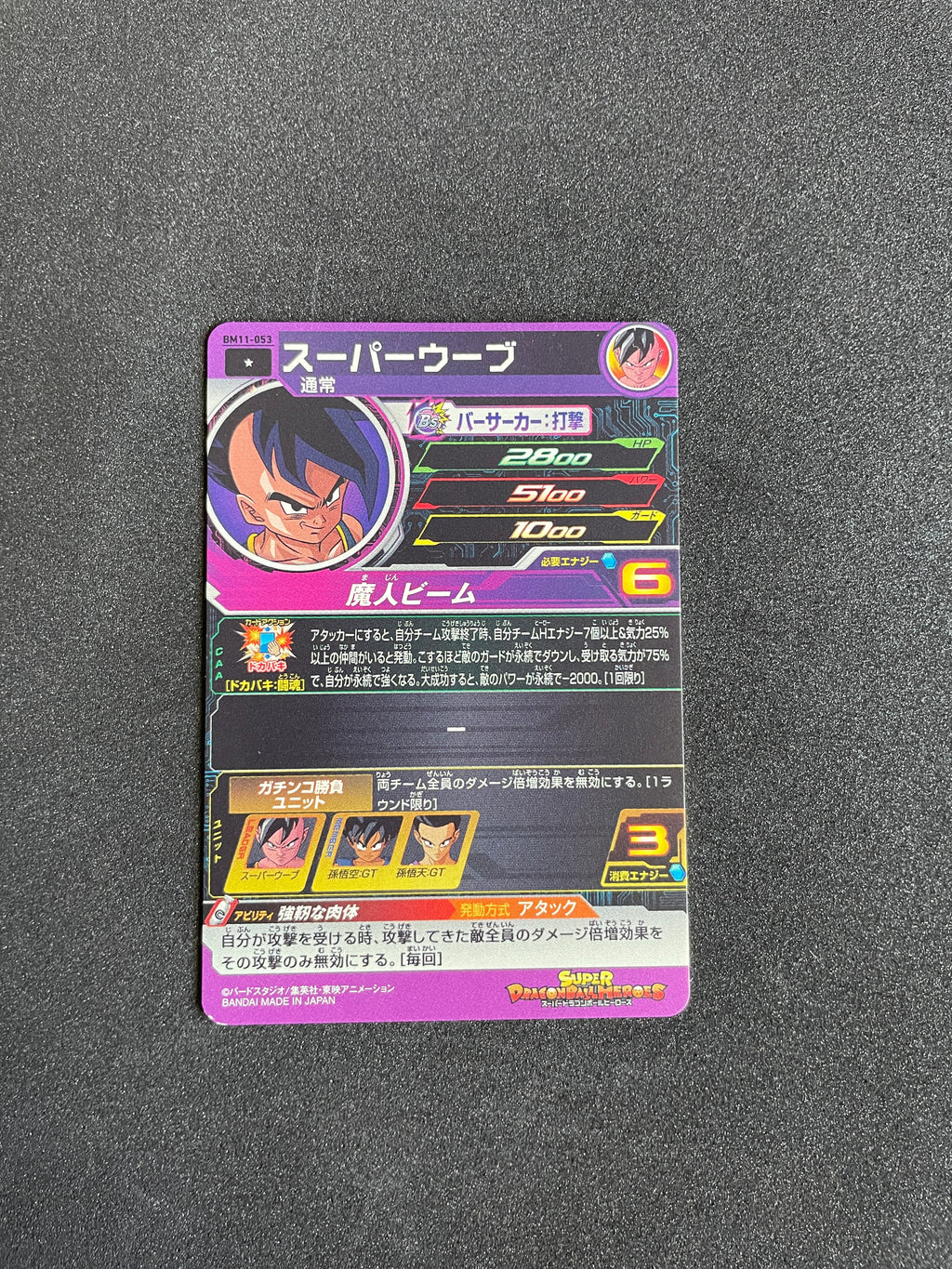 Super Uub BM11-053 – Super Dragon Ball Heroes Card (Bandai 2021 Japan)
