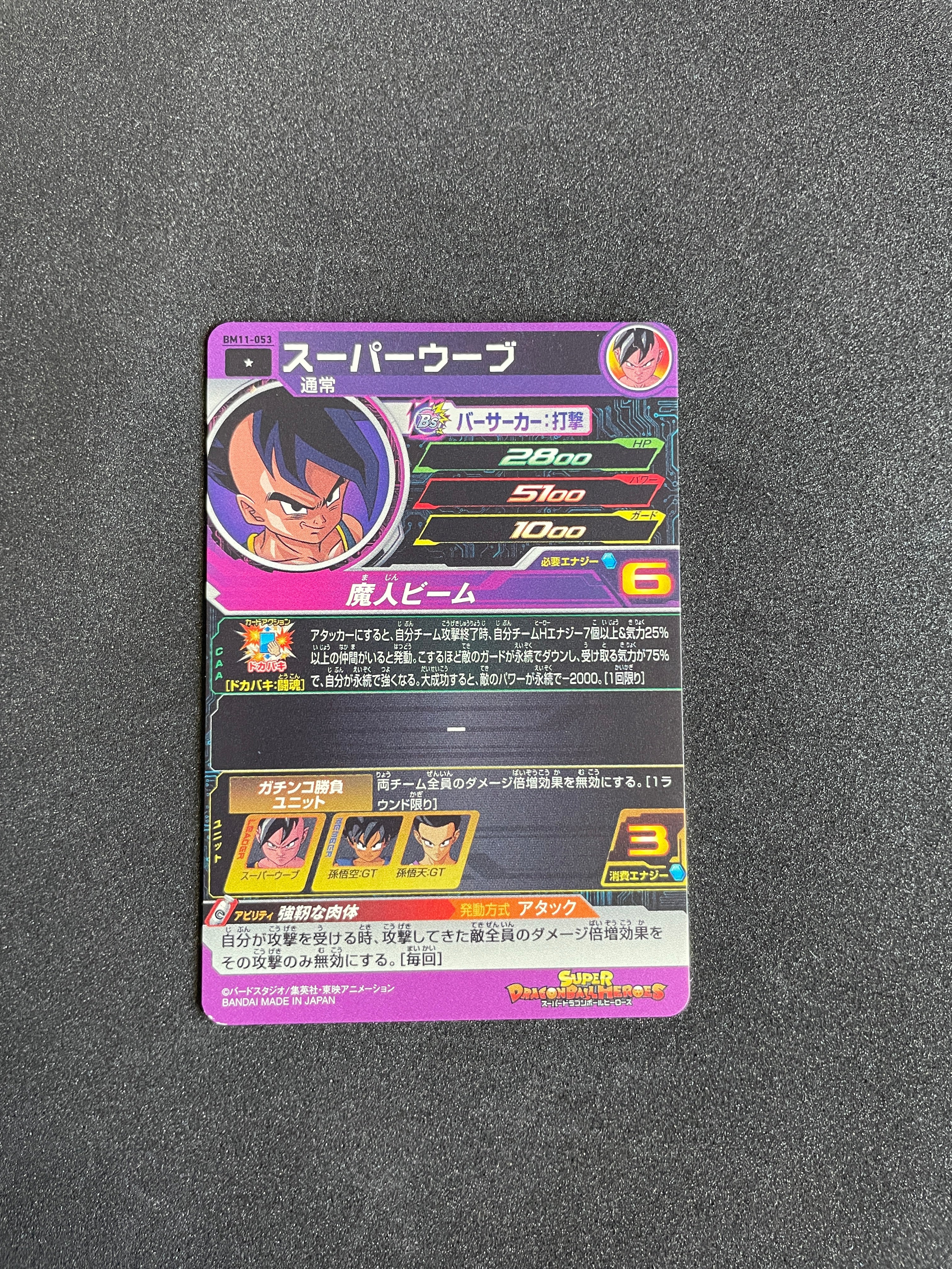 Super Uub BM11-053 – Super Dragon Ball Heroes Card (Bandai 2021 Japan)