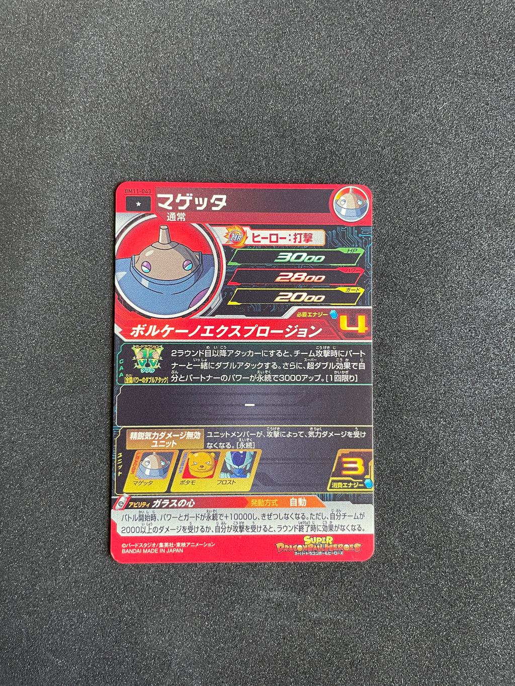 Magetta BM11-043 – Super Dragon Ball Heroes Card (Bandai Japan)
