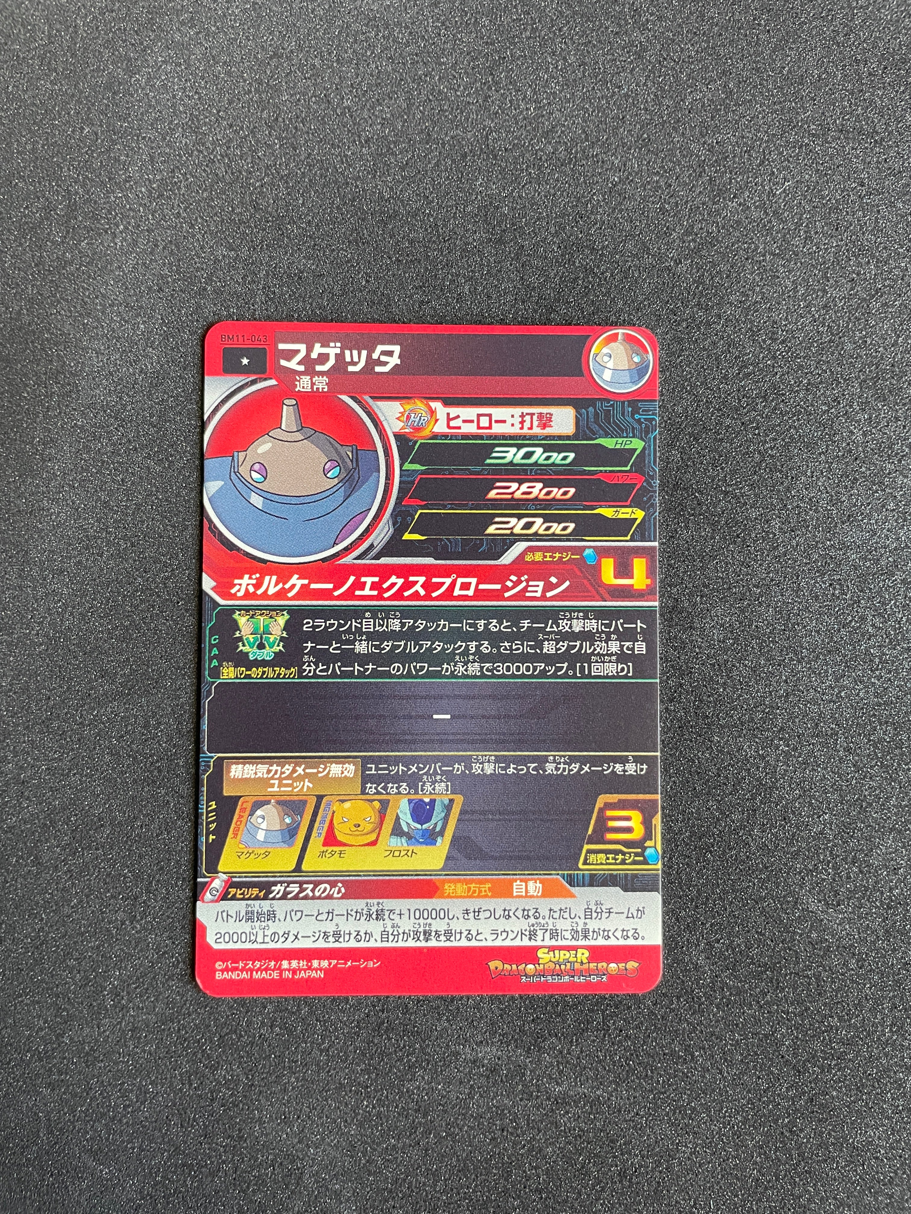 Magetta BM11-043 – Super Dragon Ball Heroes Card (Bandai Japan)