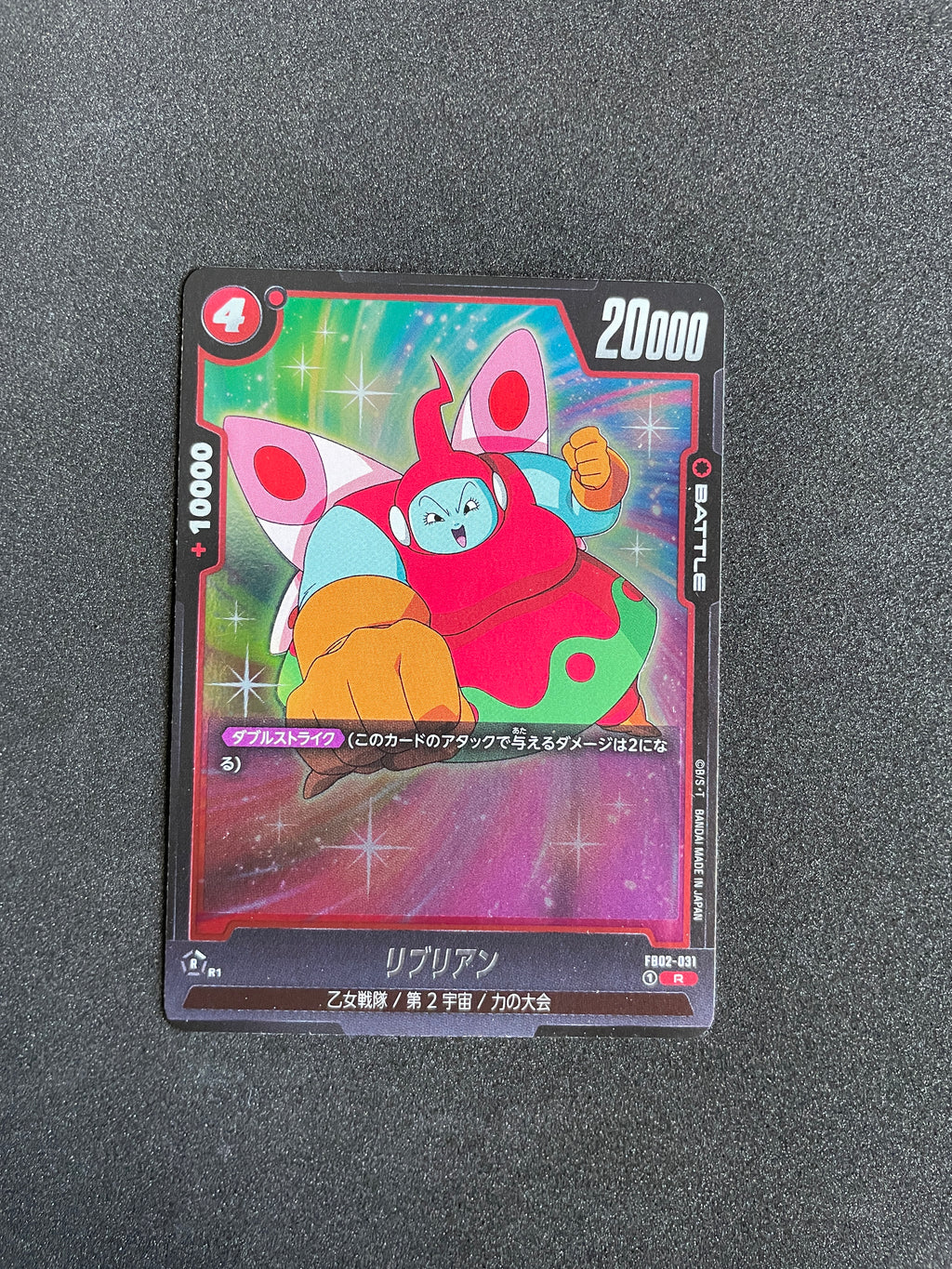 FB02-031 Ribrianne (R) – Blazing Aura Card