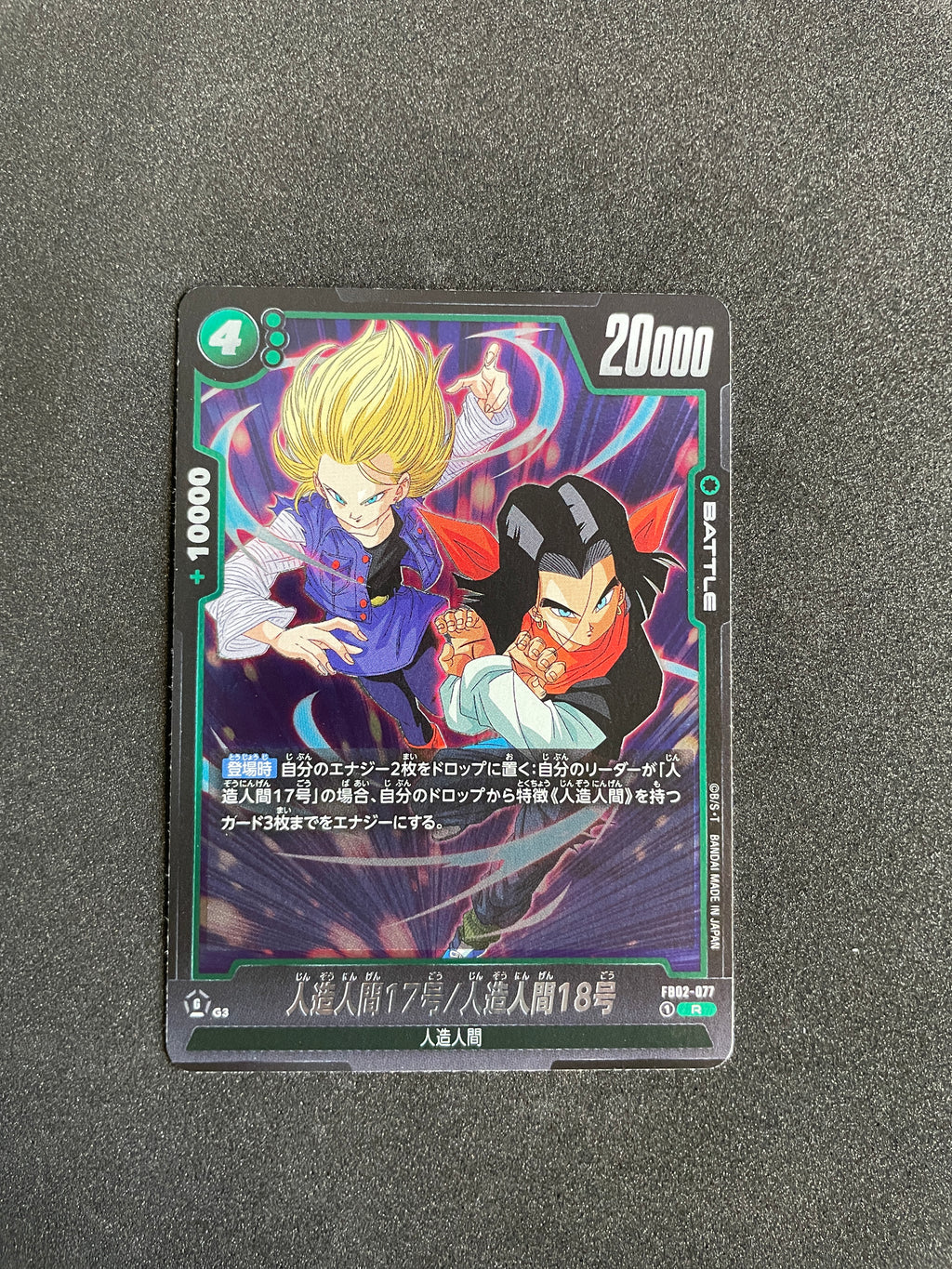 FB02-116 Android 17 & Android 18 (R) – Blazing Aura Card
