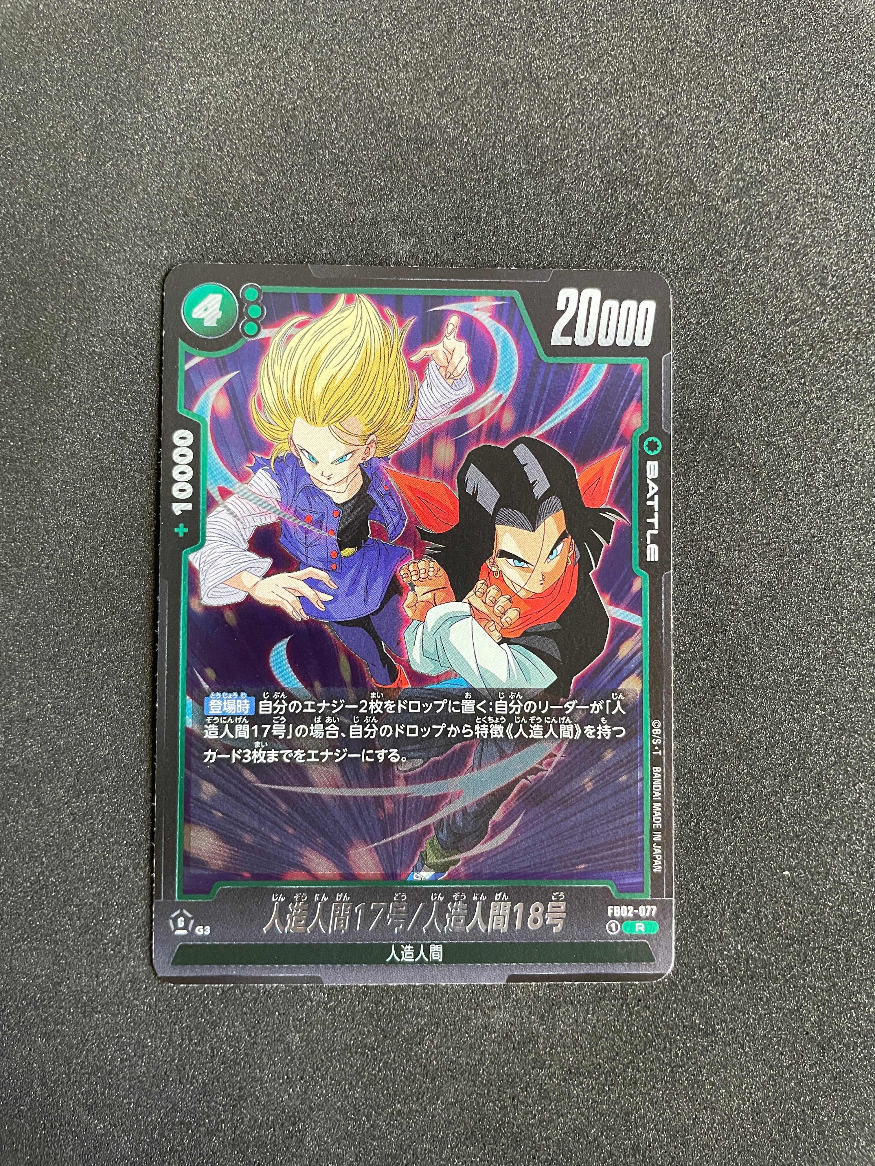 FB02-116 Android 17 & Android 18 (R) – Blazing Aura Card