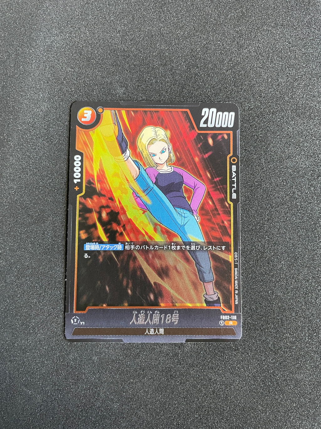 FB02-116 Android 18 (R) – Dragon Ball Super Fusion World Blazing Aura Card