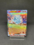 Eiscue ex 20/108 SV3 Japanese Pokémon TCG