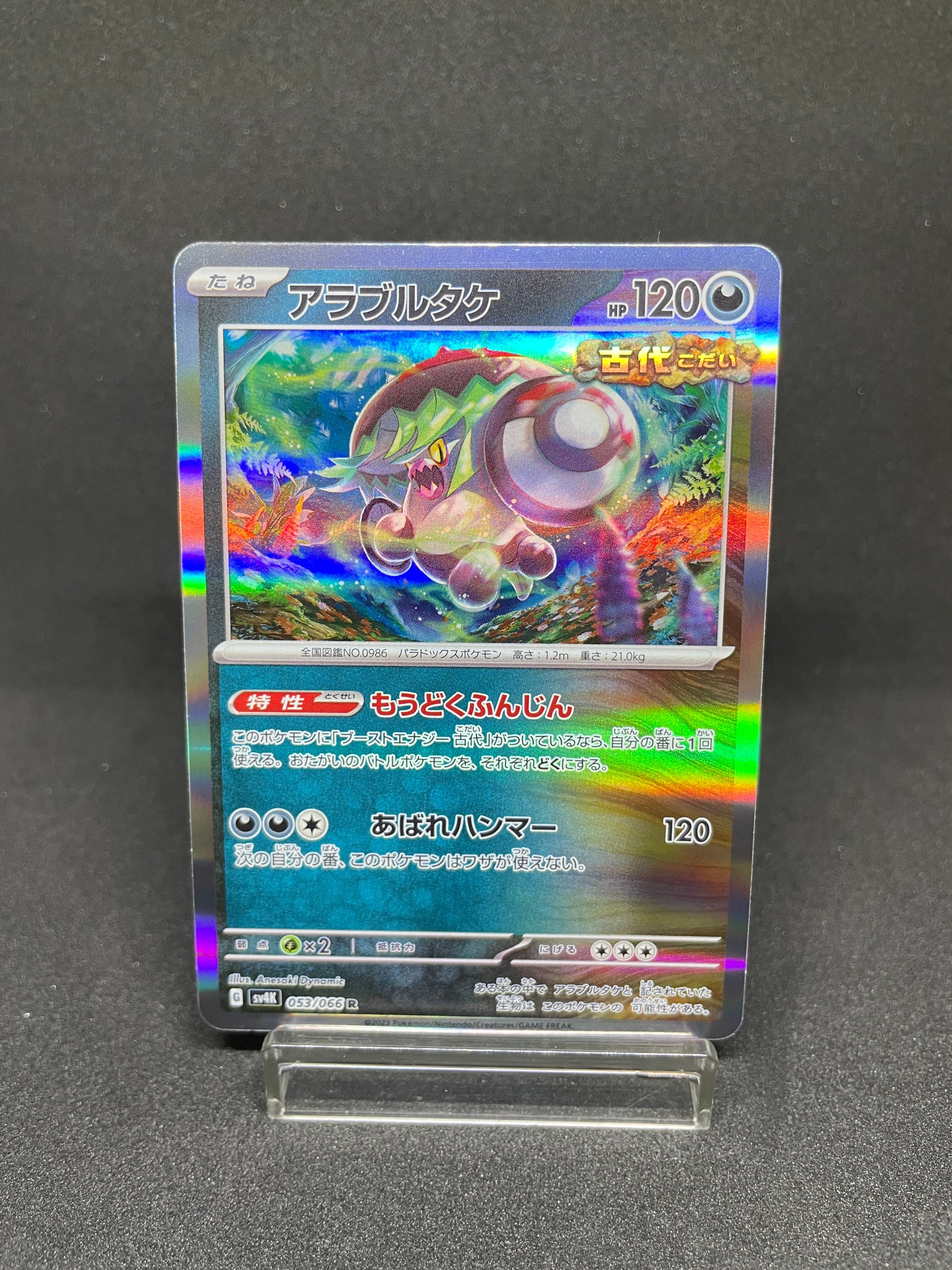 Brute Bonnet 053/066 Rare Pokémon Card – Pokeshopindia