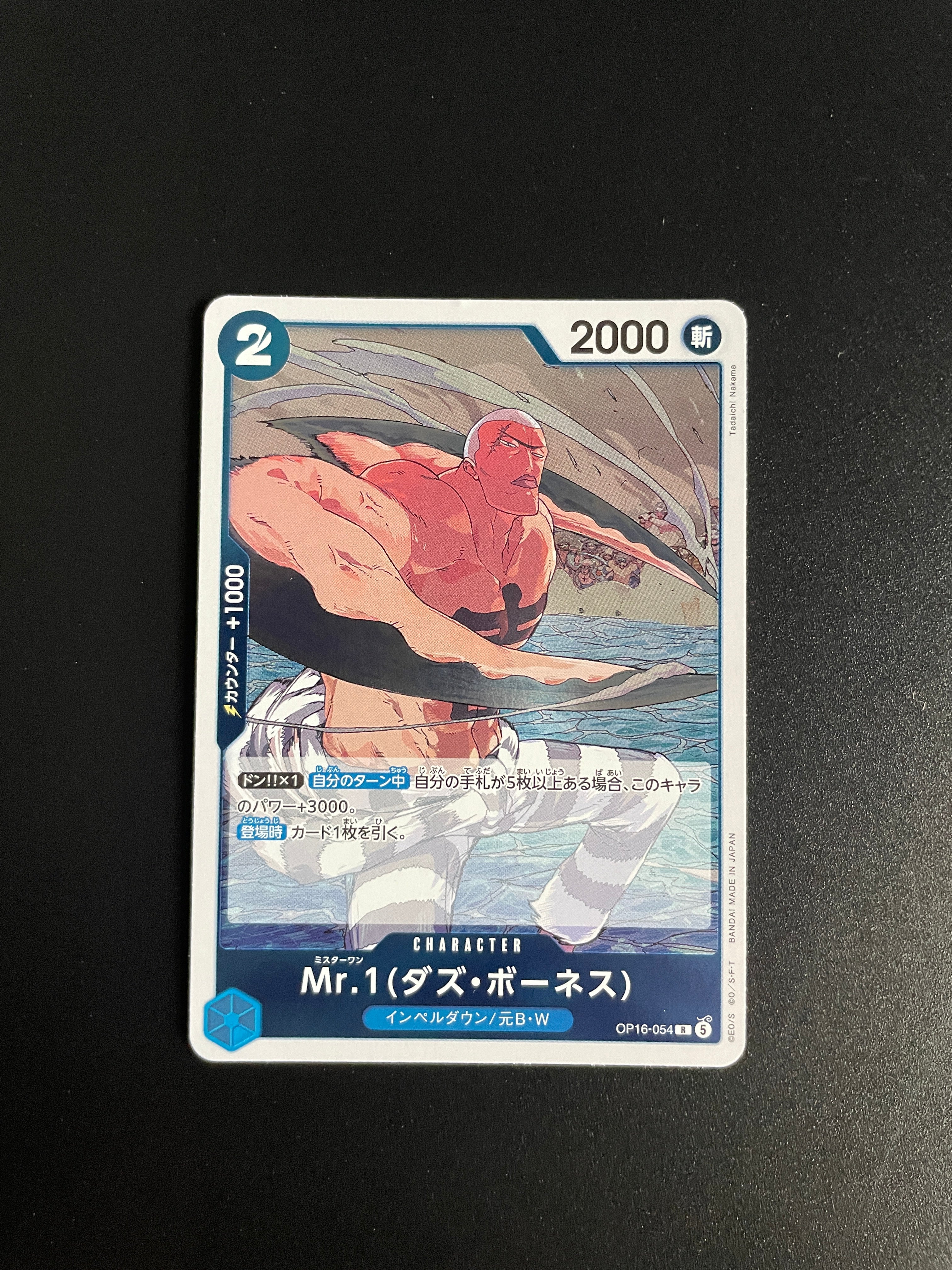 One Piece Card Game OP16-054 Mr.1 (Daz Bones) R Rare NM