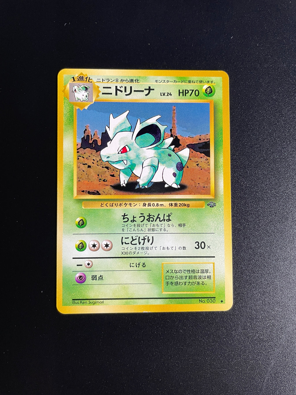 Pokémon Japanese Nidorina #030 Jungle Expansion 1997 Vintage Card – Near Mint